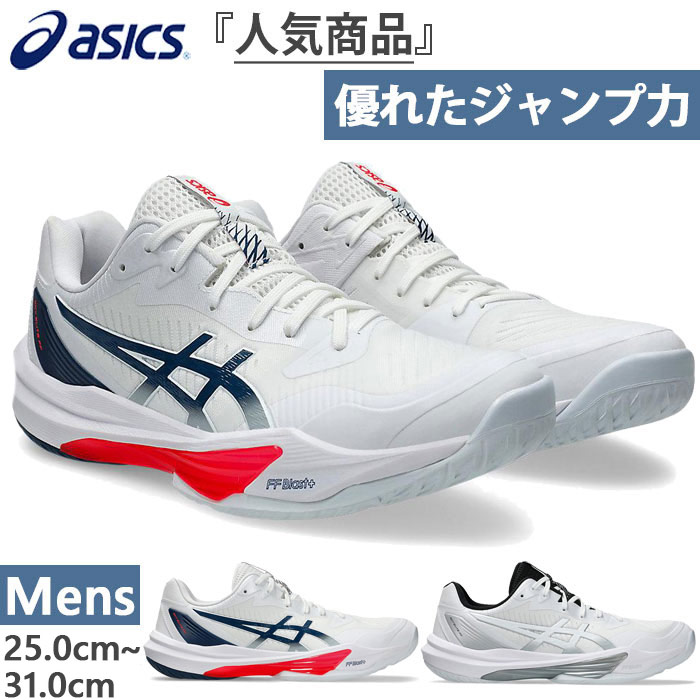楽天市場】アシックス（ASICS）（メンズ）バレーボールシューズ SKY
