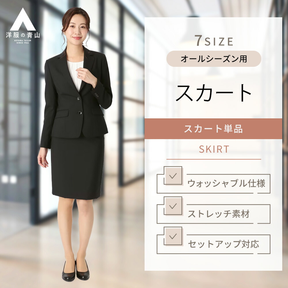 楽天市場】【洋服の青山】オールシーズン用 ネイビー系 フレア