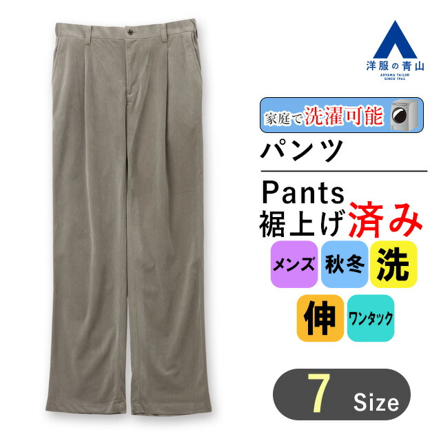 楽天市場】【洋服の青山】秋冬 グリーン系 コーデュロイパンツ