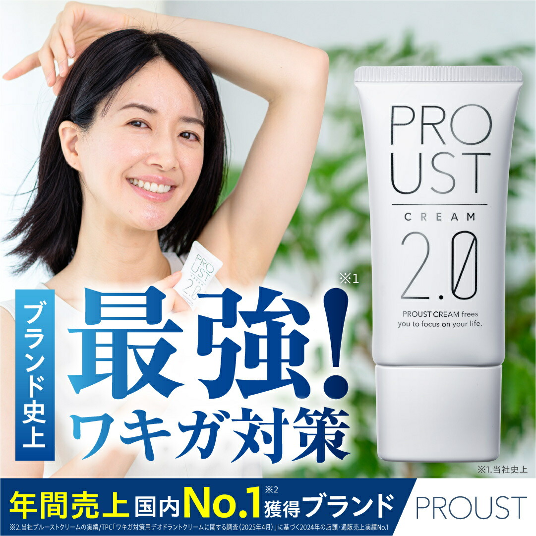 新品 医薬部外品 プルーストクリーム PROUST CREAM 30g 2本 楽天市場