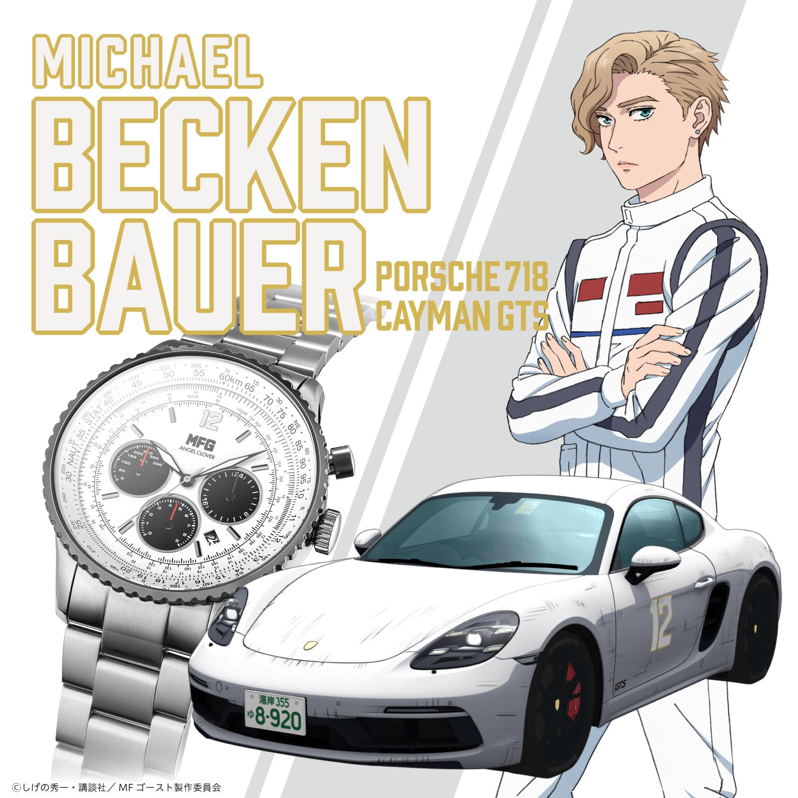 エンジェルクローバー MFゴースト コラボレーション 限定モデル