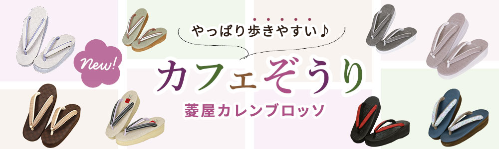 洗える着物通販店 枠(waku)は、ミセス向きの単衣や夏着物をお安くお