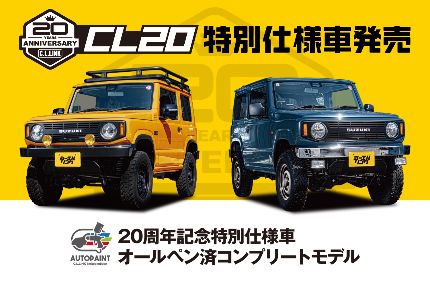 シーエルリンク公式オンラインストア ジムニー JB64 JB74 ランクル250
