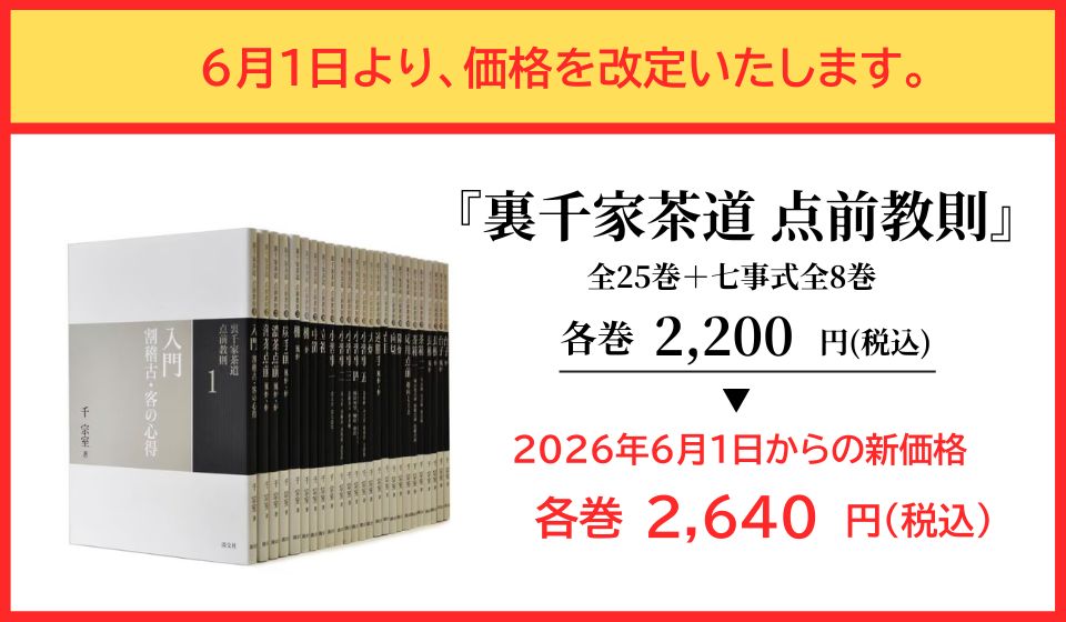 淡交社 本のオンラインショップ |