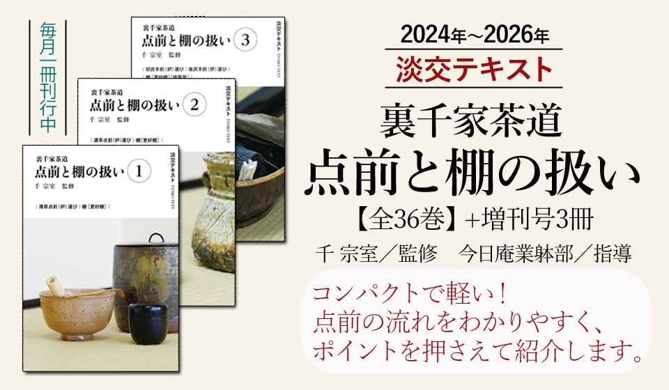淡交社 本のオンラインショップ |