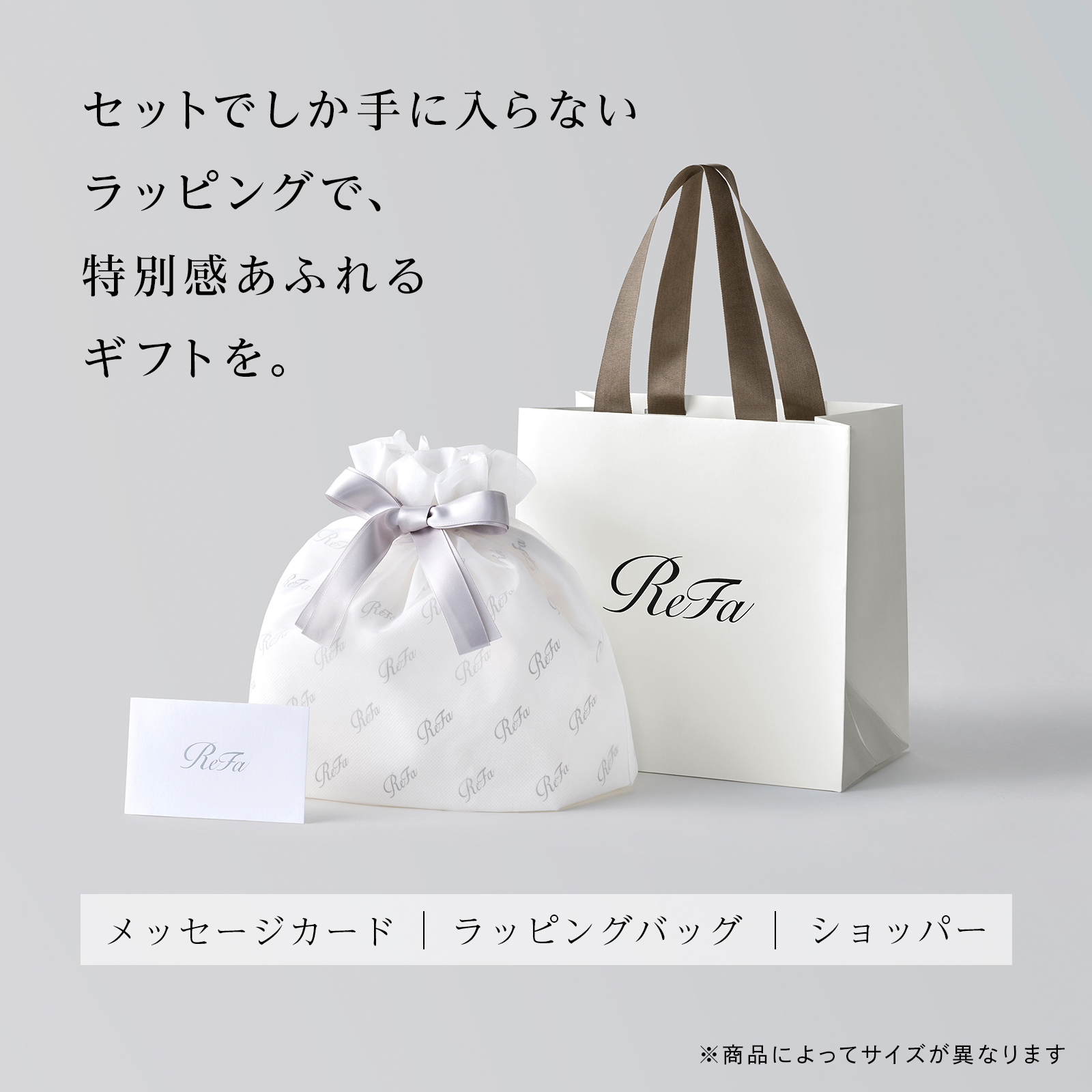 ReFa（リファ） 【ReFaギフトラッピングセット 選べる止水機能