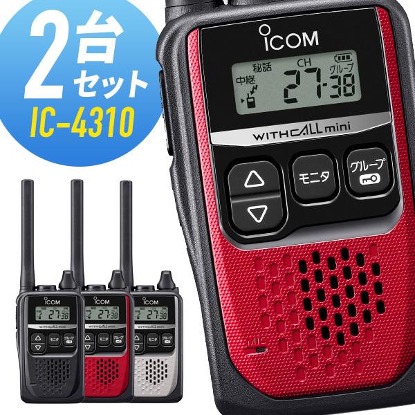 ICOM（アイコム） トランシーバー IC-4310 インカム 無線機 後継機IC