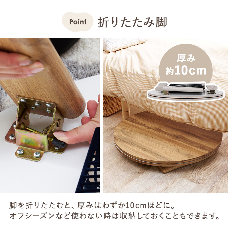 カジュアルコタツ モネ68 折りたたみ式 円形 68cm円を激安で販売する