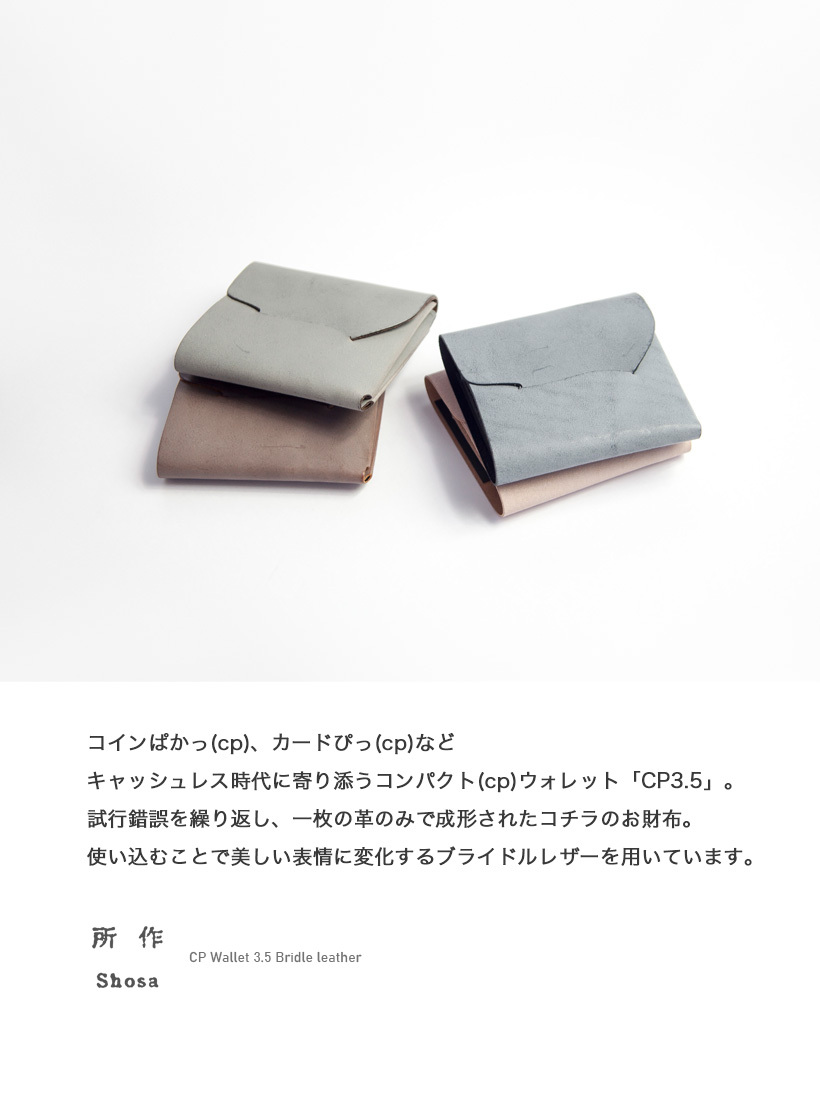 所作（shosa） shosa cp3.5 ブライドルレザー 三つ折り財布 本革 日本