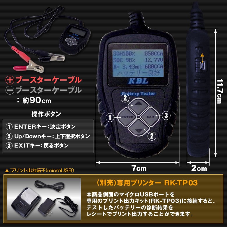 バッテリーコンパクトテスター専用プリンター RK-TP04 KBL : MCLオート