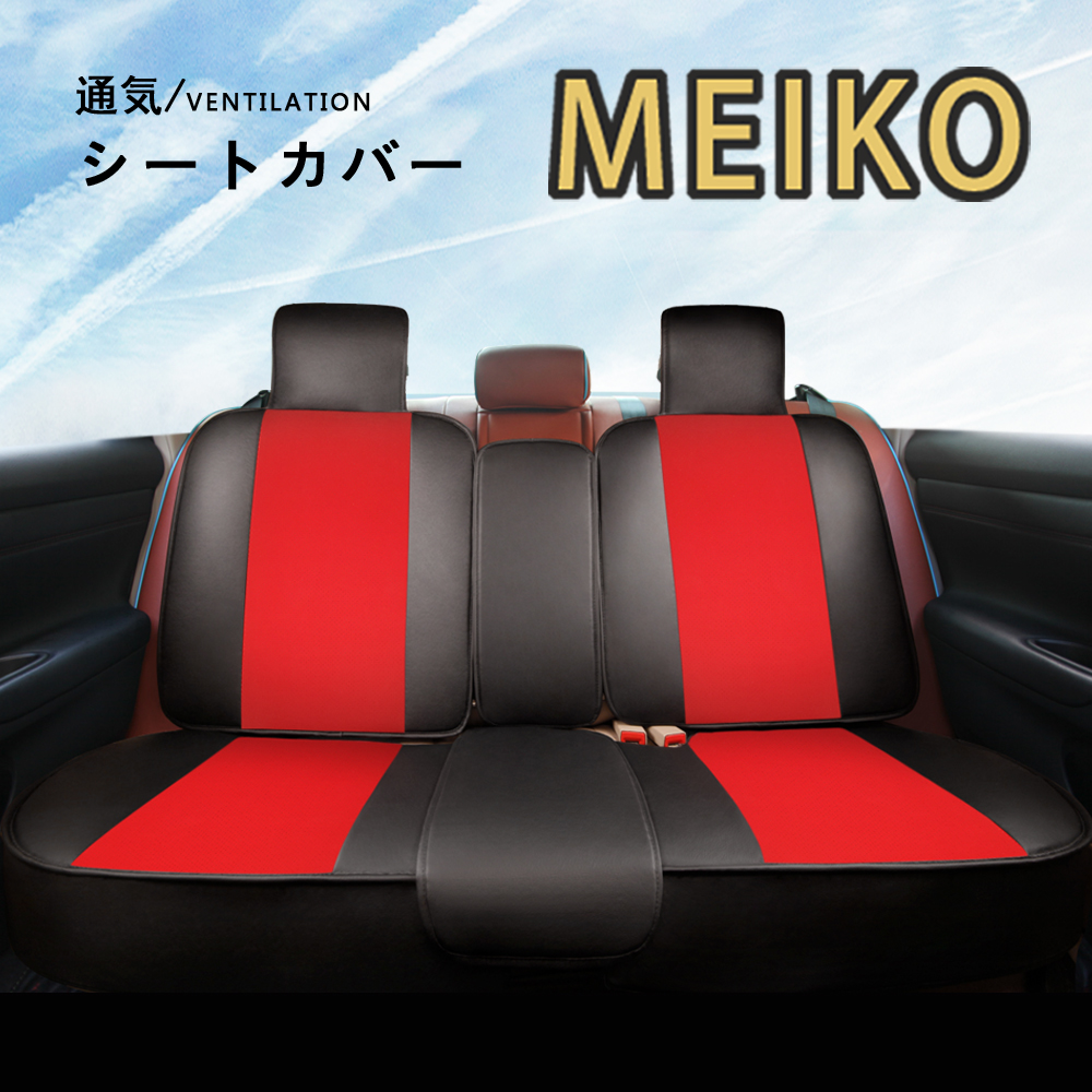 MEIKO シートカバー 汎用 レザー 防水 防汚 車 カーシートカバー