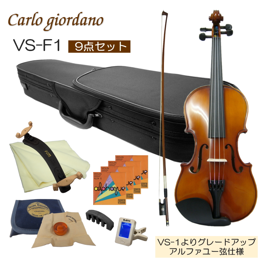 初心者向け バイオリン 調整後出荷 VS-F1 1/10サイズ 9点セット 分数
