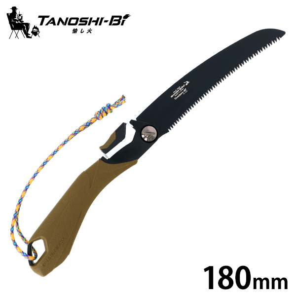 TANOSHIBI 焚き火鋸 180mm (折り畳み/替え刃式) 2054334 [愉し火