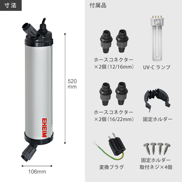 エーハイム リーフレックスUV殺菌灯 800 (適合水量400～800L/淡水