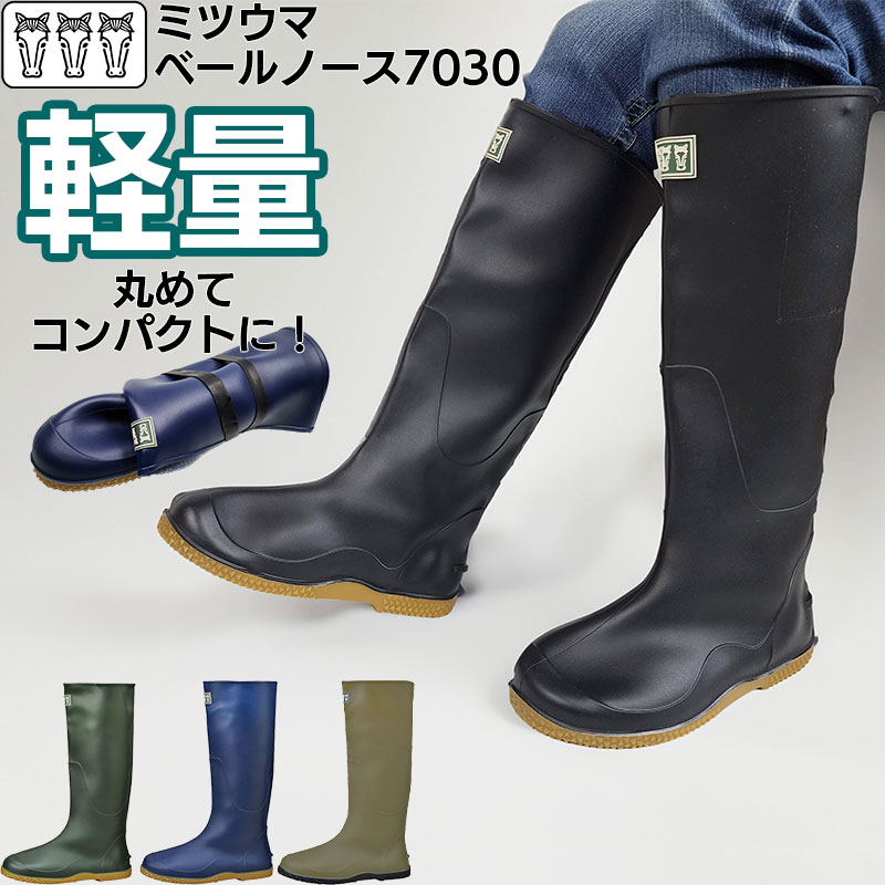長靴 農作業用 メンズ レディース 田植え 田植 丈夫 ミツウマ ベール