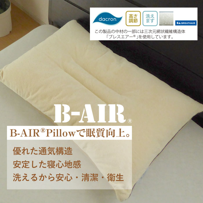 BREATHAIR ブレスエアー ハニカ厶ジェルマット枕 カバー付き 2個セット