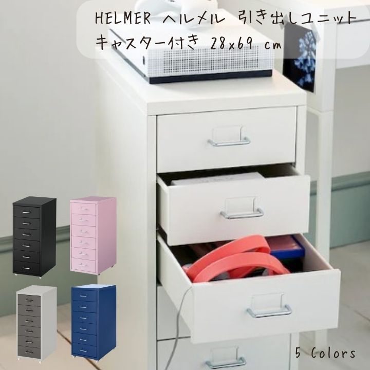 組み立て済】IKEA HELMER ホワイト 6段引き出し収納キャビネット