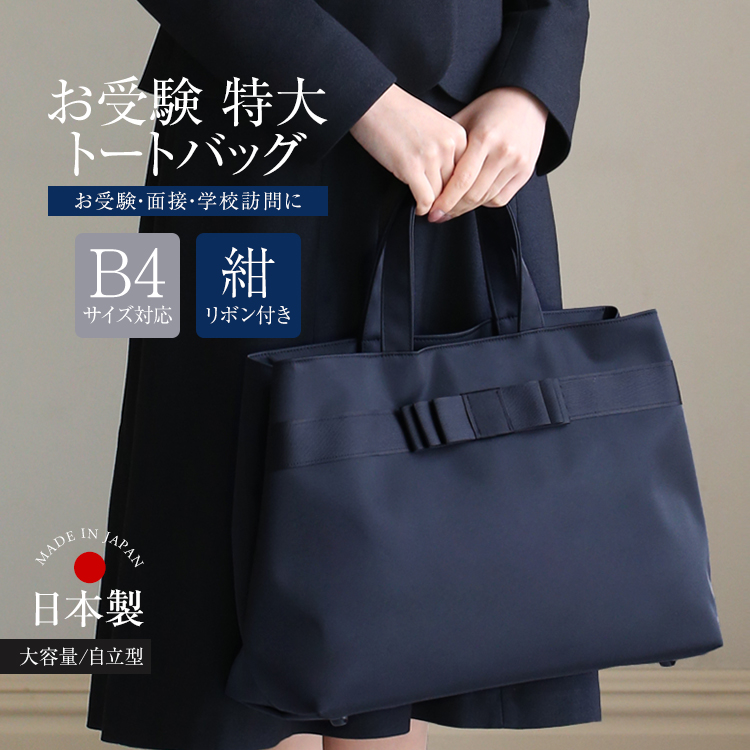 nina's（ニナーズ） お受験 バッグ ママ お受験バッグ トートバッグ 黒