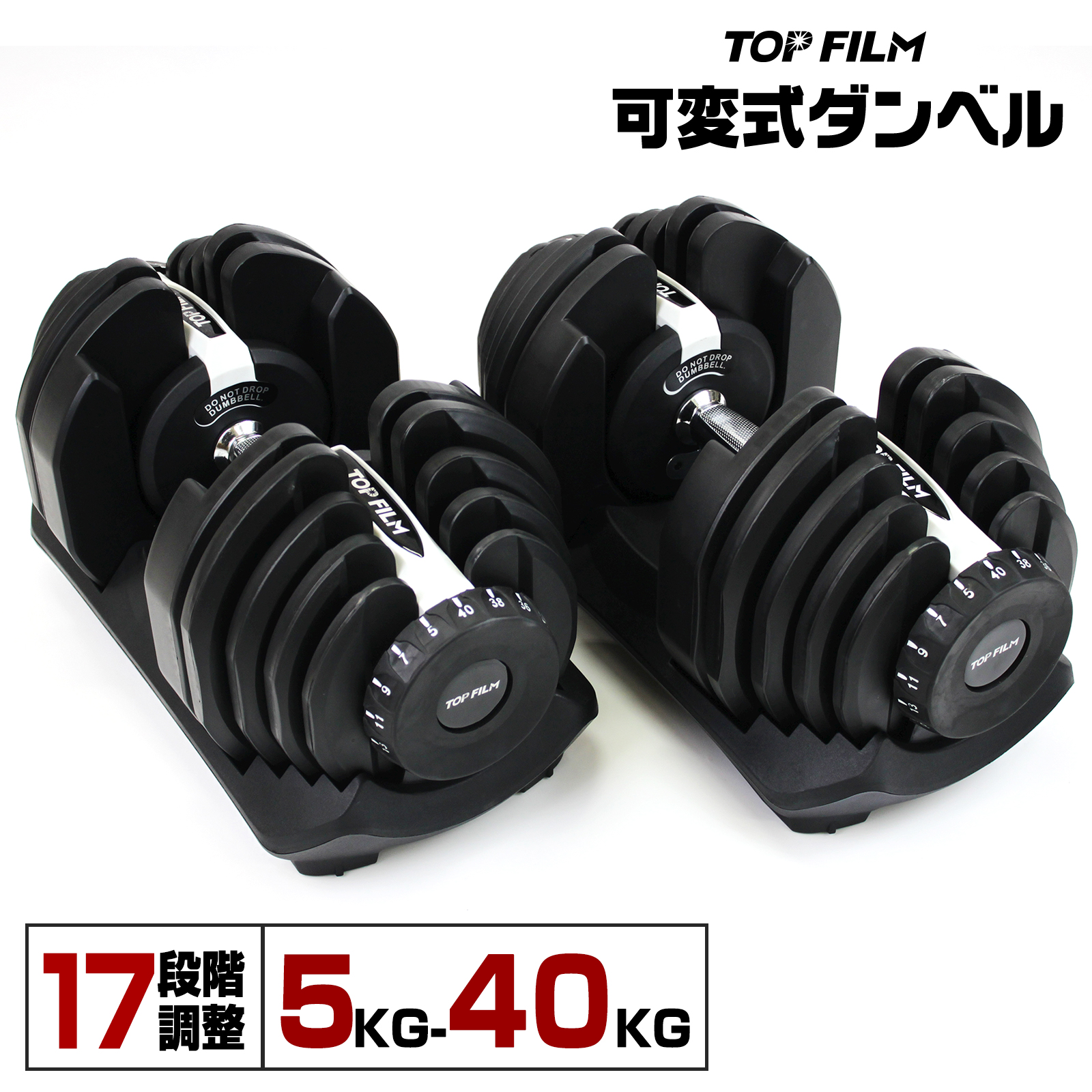 TOP FILM ダンベル 可変式 40kg 2個セット 可変式ダンベル 40kg 多機能