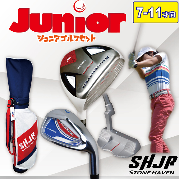 送料無料 ジュニアゴルフクラブセット キッズ 子供 身長120〜140cm