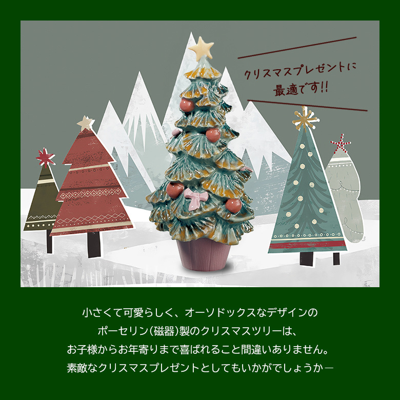 LLADRO クリスマスツリー リヤドロ おしゃれ クリスマス Christmas