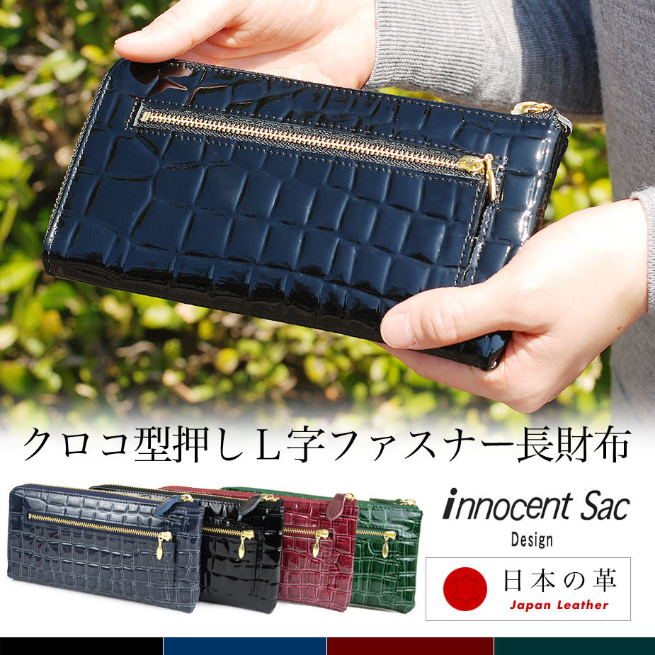 長財布 レディース lファス L字ファスナー 薄い クロコ 型押し