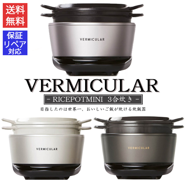 vermicular3gou_01.jpg
