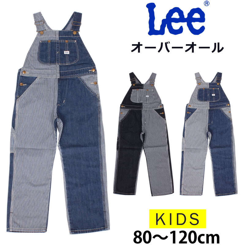 Lee（リー） 【10%OFF】130〜160cm ベビーキッズ オーバーオール