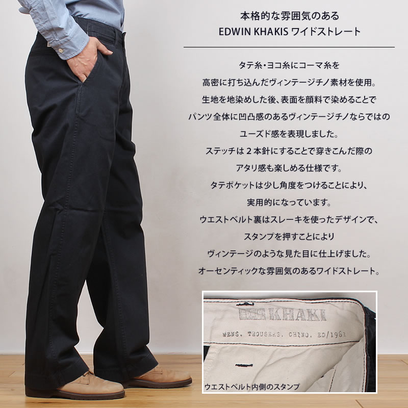 EDWIN（エドウィン） KHAKIS ワイドストレート ビンテージ チノ K0905