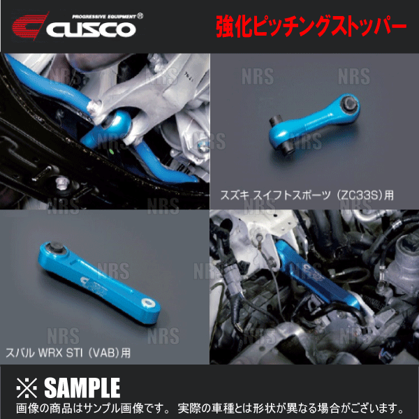 クスコ（CUSCO） 強化ピッチングストッパー インプレッサG4 GK2/GK3