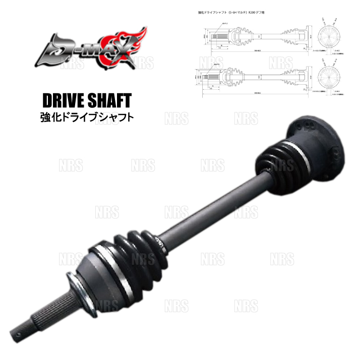 D-MAX ディーマックス 強化ドライブシャフト (左側) 180SX/シルビア