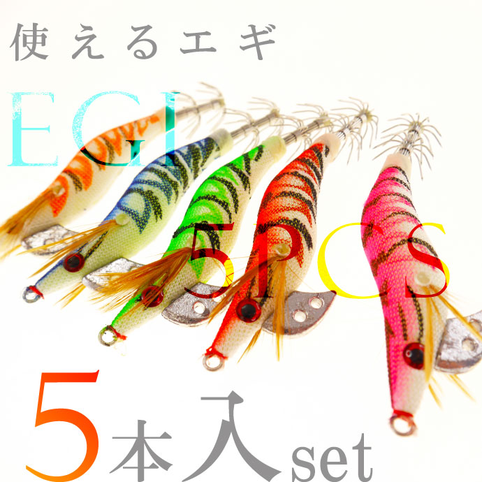エギ 2号 約6g 80mm 5色セット アオリイカ釣り エギング用餌木 ティッ