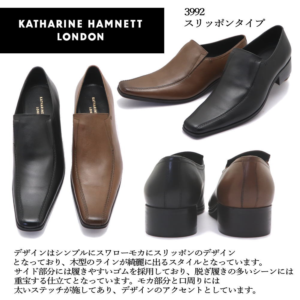 キャサリンハムネット KATHARINE HAMNETT 本革 ビジネスシューズ 3992