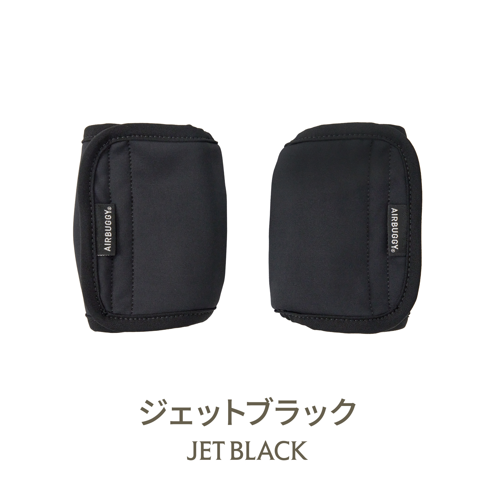 AIRBUGGY（エアバギー） ベビーキャリア コンフォ専用 バックルカバー
