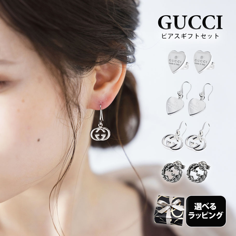 GUCCI（グッチ） ピアス 両耳用 純正ボックス 包装紙23種類から選べる