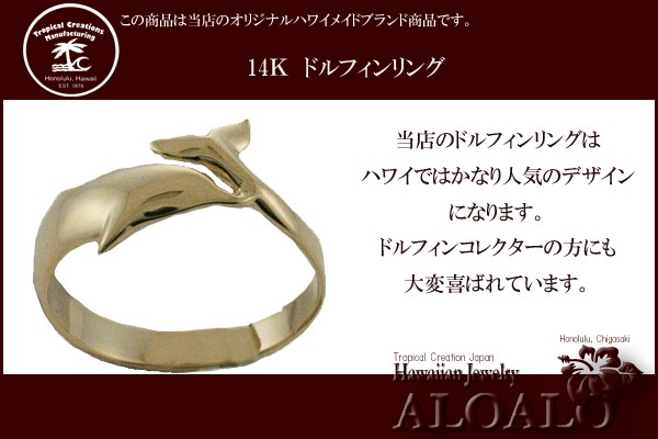 ハワイアンジュエリー リング 指輪 14k ゴールド ドルフィンリング