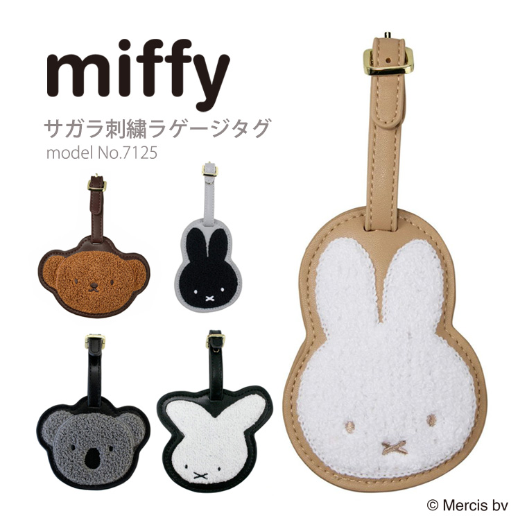 Miffy（ミッフィー） 【最大15％OFFクーポン3/1まで】 ネームタグ