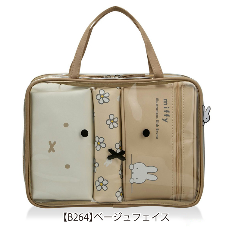 Miffy（ミッフィー） トラベルポーチセット 旅行 パッキング 小物入れ