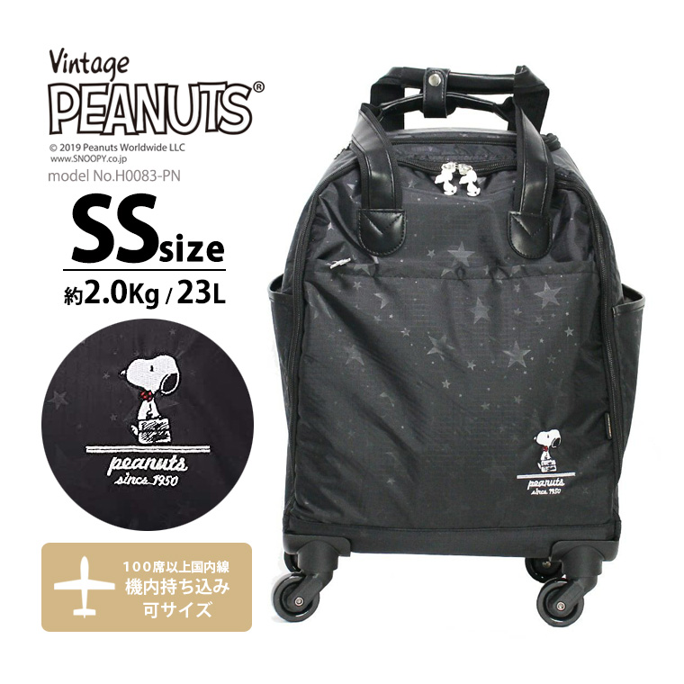 SNOOPY（スヌーピー） ソフトキャリーバッグ 機内持ち込み可 軽量