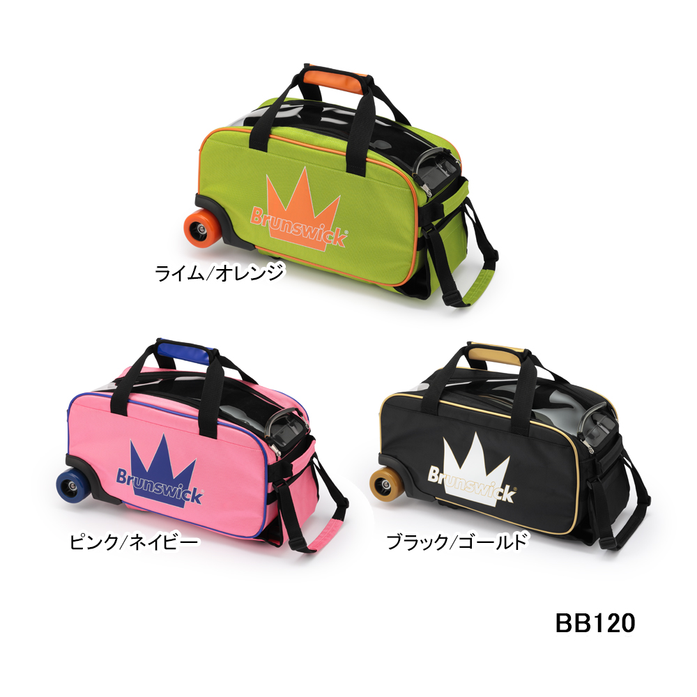 Brunswick/ボウリング ダブルツアー・ローラーバッグ/BB120(25