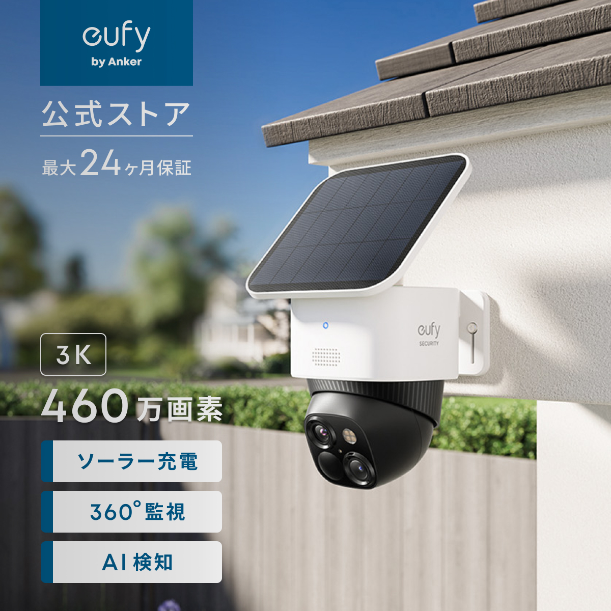 Anker（アンカー） Anker Eufy SoloCam S340（屋外カメラ）ソーラー