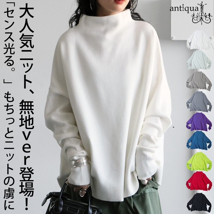 antiqua（アンティカ） ボトルネックニット レディース トップス
