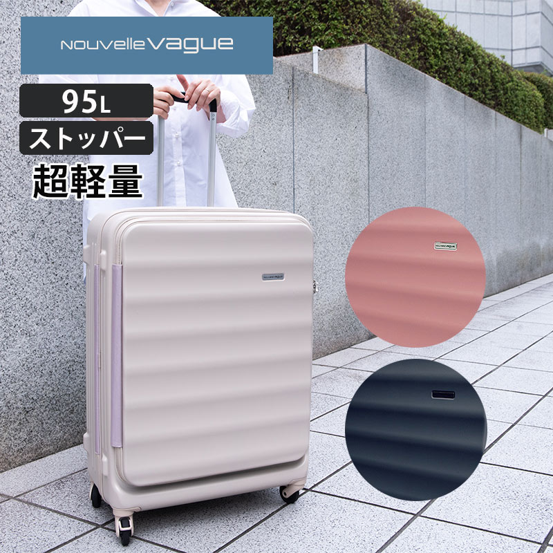 ヌーベルバーグ スーツケース Lサイズ 95L LNV002 フロントオープン
