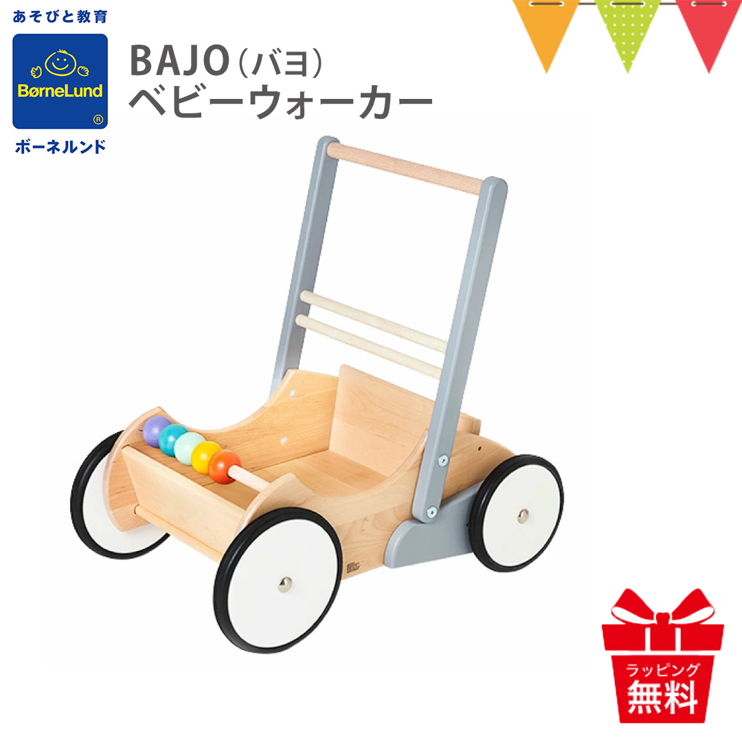 ボーネルンド（Bornelund） BAJO（バヨ） ベビーウォーカー ホワイト