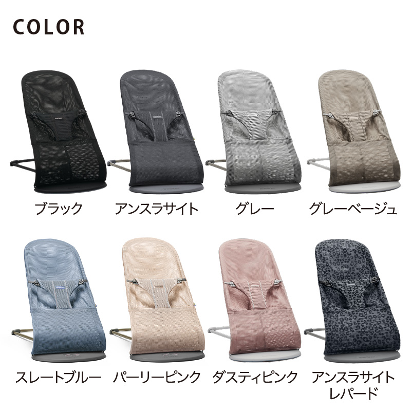 BABYBJORN（ベビービョルン） バウンサー ブリス エアー Bliss Air