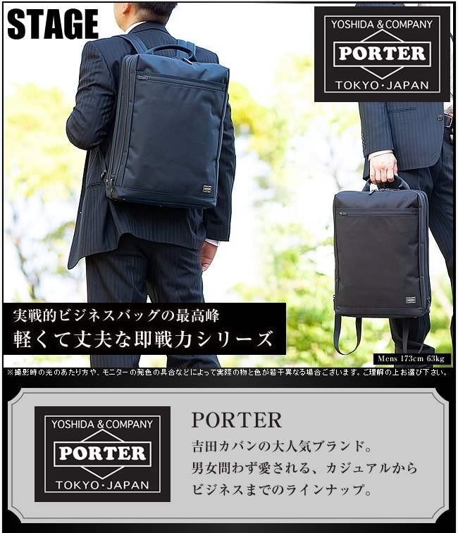 PORTER ポーター ステージ デイパック 620-07597 ビジネスリュック