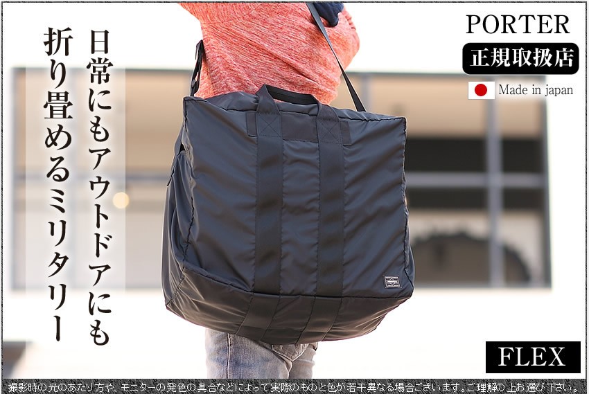 PORTER ポーター フレックス 2WAYダッフルバッグ(S) 856-07420 吉田
