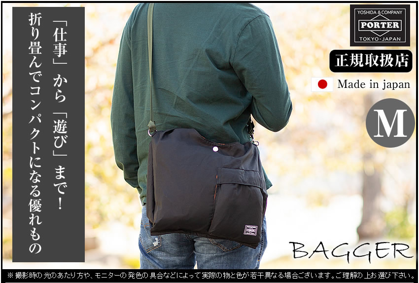 PORTER ポーター バガー GMSバッグ 865-08392 吉田カバン エコバッグ