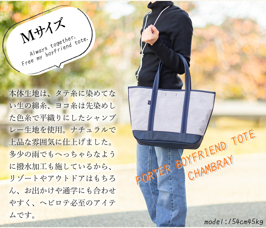 PORTER ポーター ボーイフレンドトート シャンブレー トートバッグ(M