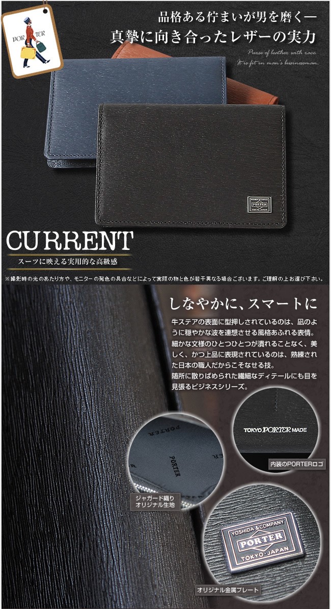 PORTER ポーター カレント カードケース 052-02207 名刺入れ 吉田